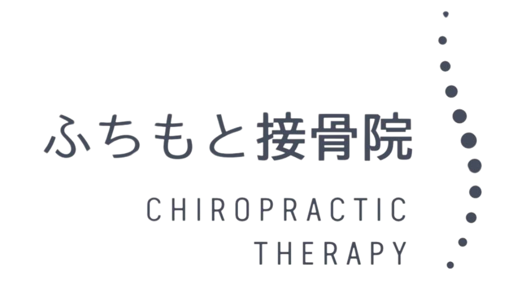 ふちもと接骨院